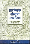 A SANSKRIT GRAMMAR FOR BEGINNERS (Hindi)