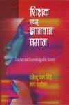 SHIKSHAK EVAM GYANVAN SAMAAJ