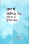 BHARAT MEIN PRARAMBHIK SHIKSHA SWATANTRATA SE PURV TATHA PASCHAT