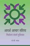 AADARSH AACHAR SANHITA