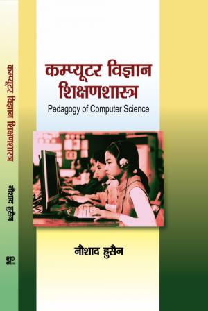 COMPUTER VIGYAN SHIKSHAN-SHASHTRA(Pedagogy of Computer Science)
