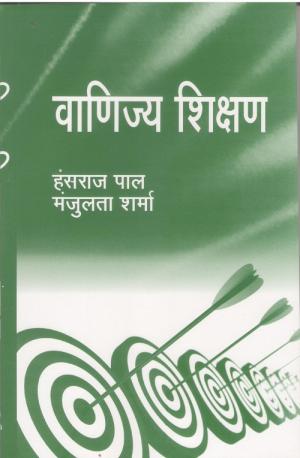 VANIJYA SHIKSHAN